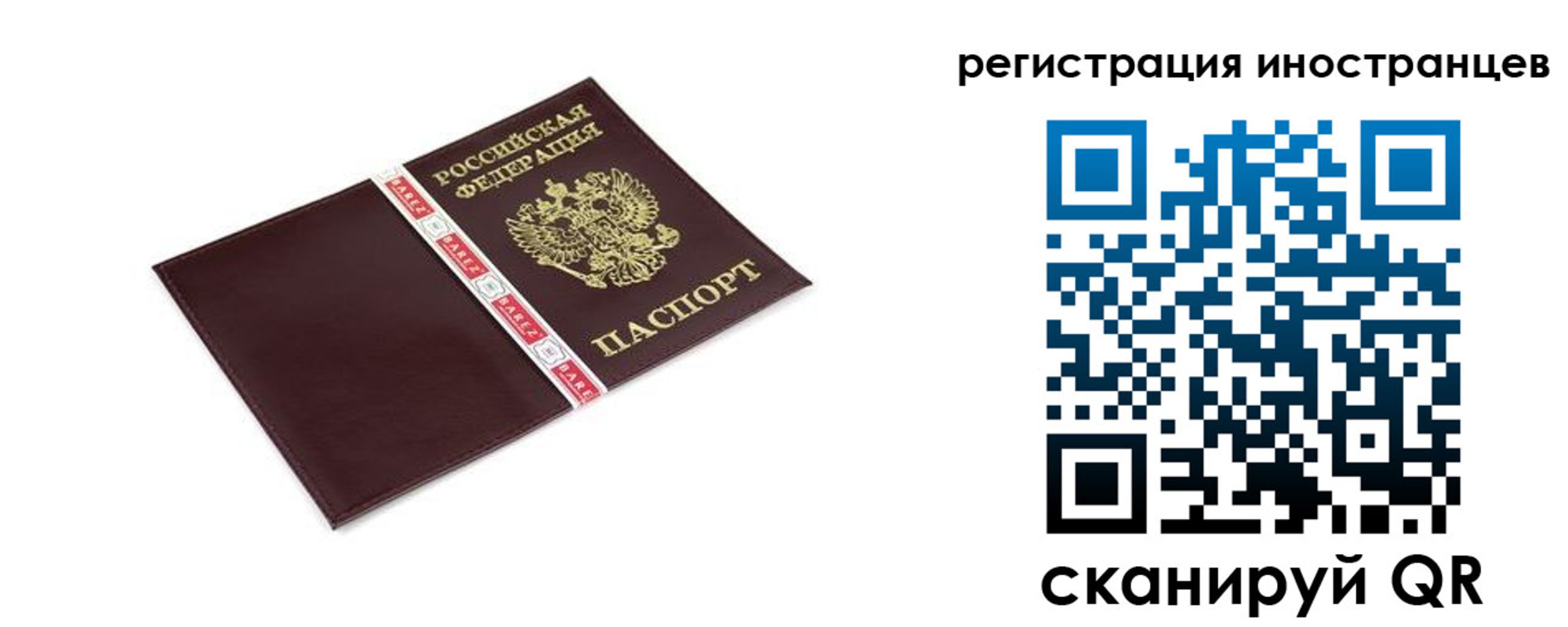 временная регистрация в Сызрани