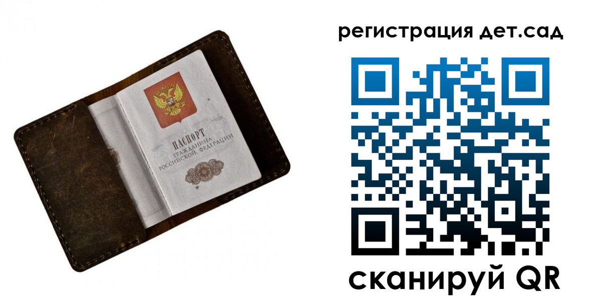 регистрация для дет. сада в Сызрани