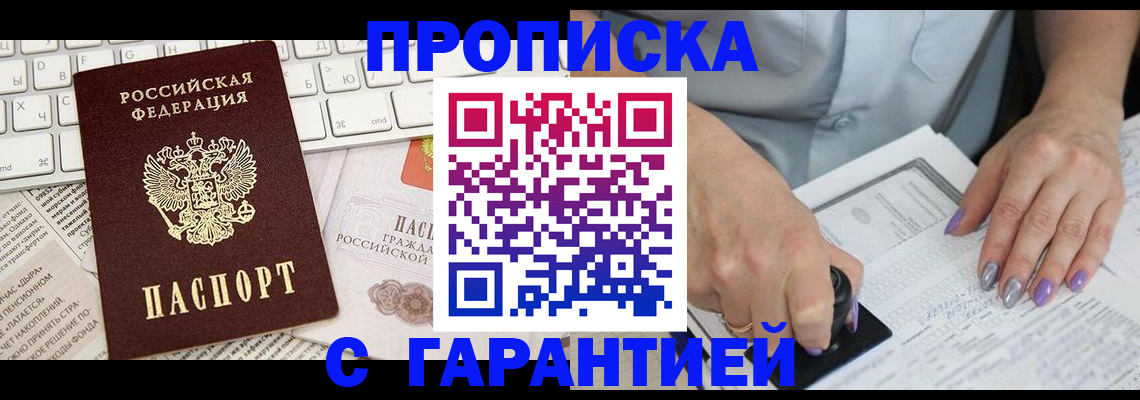 прописка ребенка в Сызрани