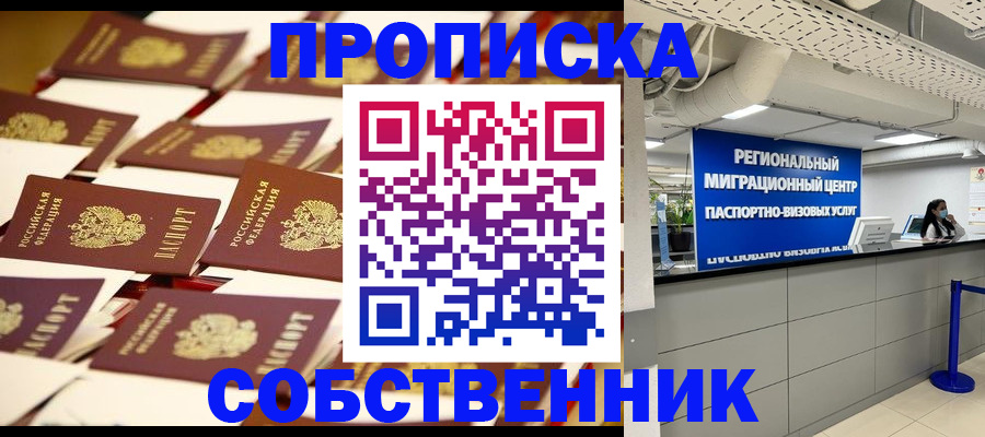 прописка в Сызрани