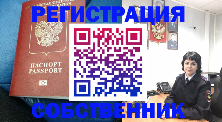 прописка от собственника в Сызрани